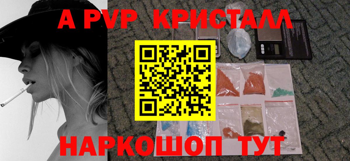 купить закладку  A-PVP  Каменск-Уральский  Вход с VPN  Alpha PVP Crystall  A PVP СК 