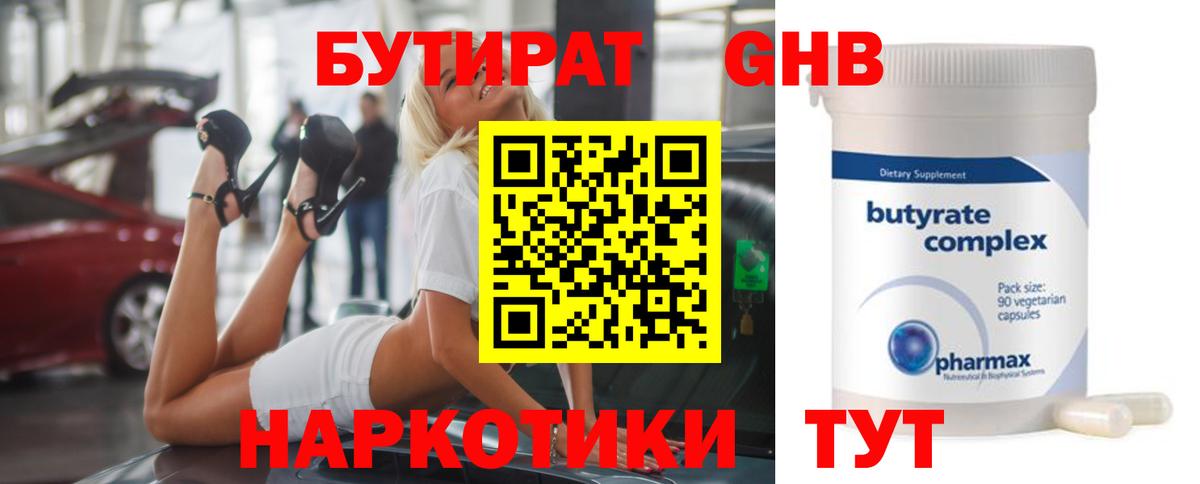 Каменск-Уральский  БУТИРАТ 99%  Вход с VPN 