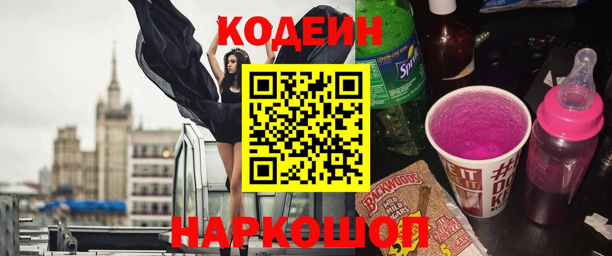 Codein напиток Lean (лин)  Codein Purple Drank  Вход с VPN  Каменск-Уральский 