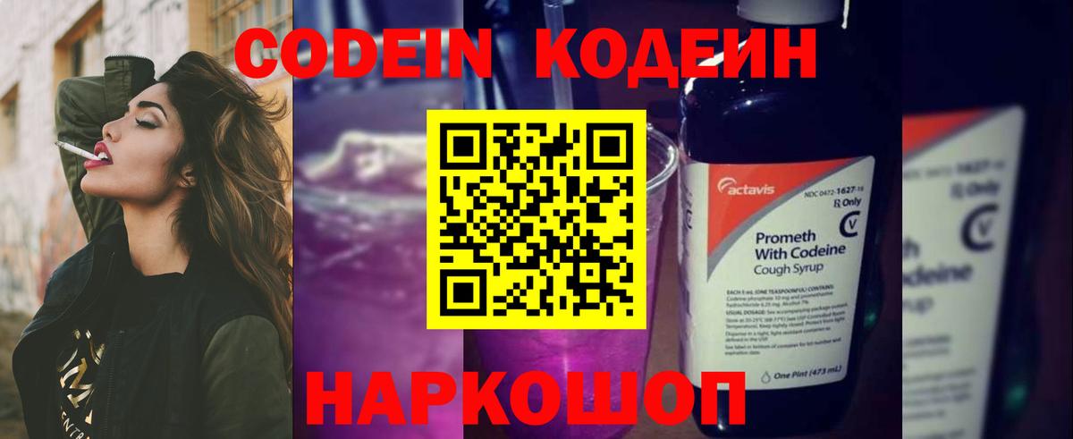 Кодеиновый сироп Lean Purple Drank  Каменск-Уральский 